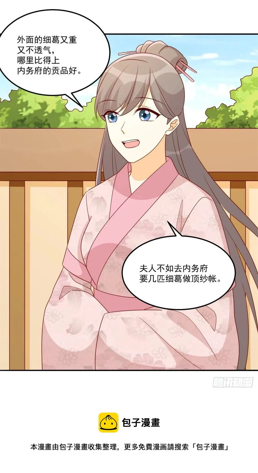 第八十四话 第29页