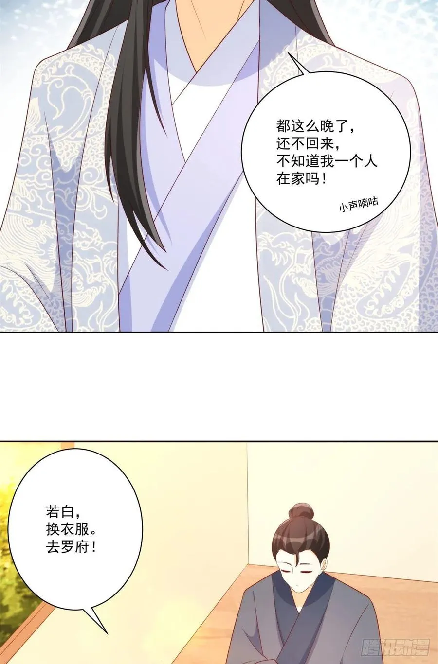 第八十话 第5页