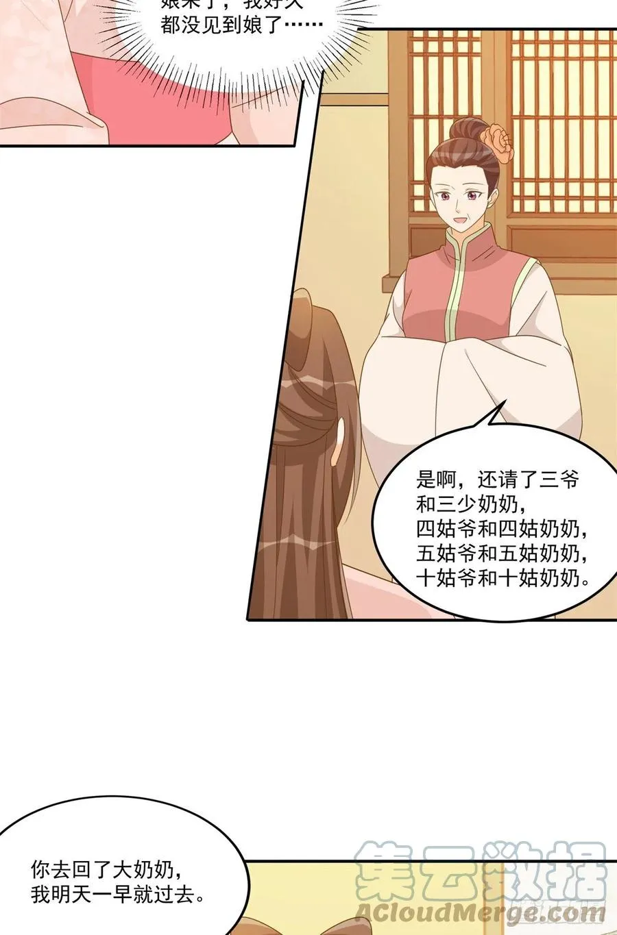 第七十七话 第5页
