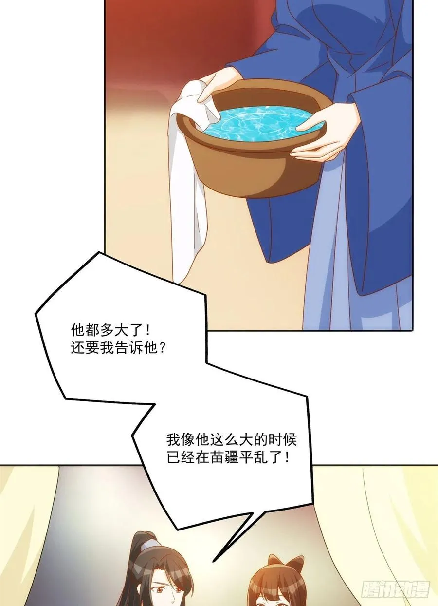 第七十六话 第8页