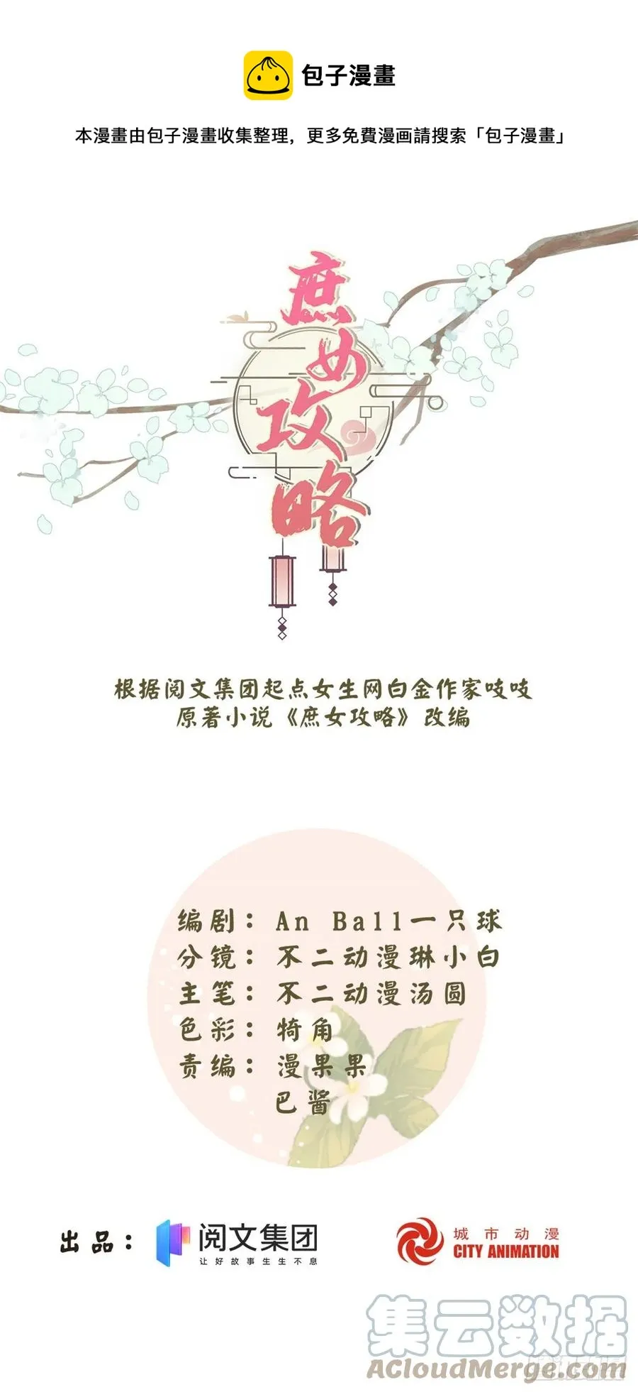 第七十四话 第1页