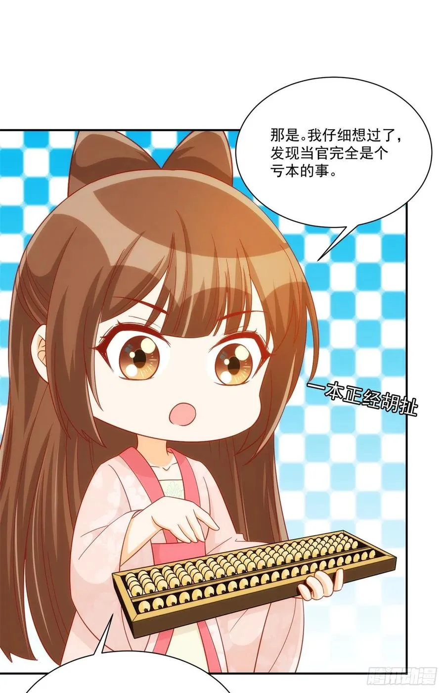 第七十四话 第18页