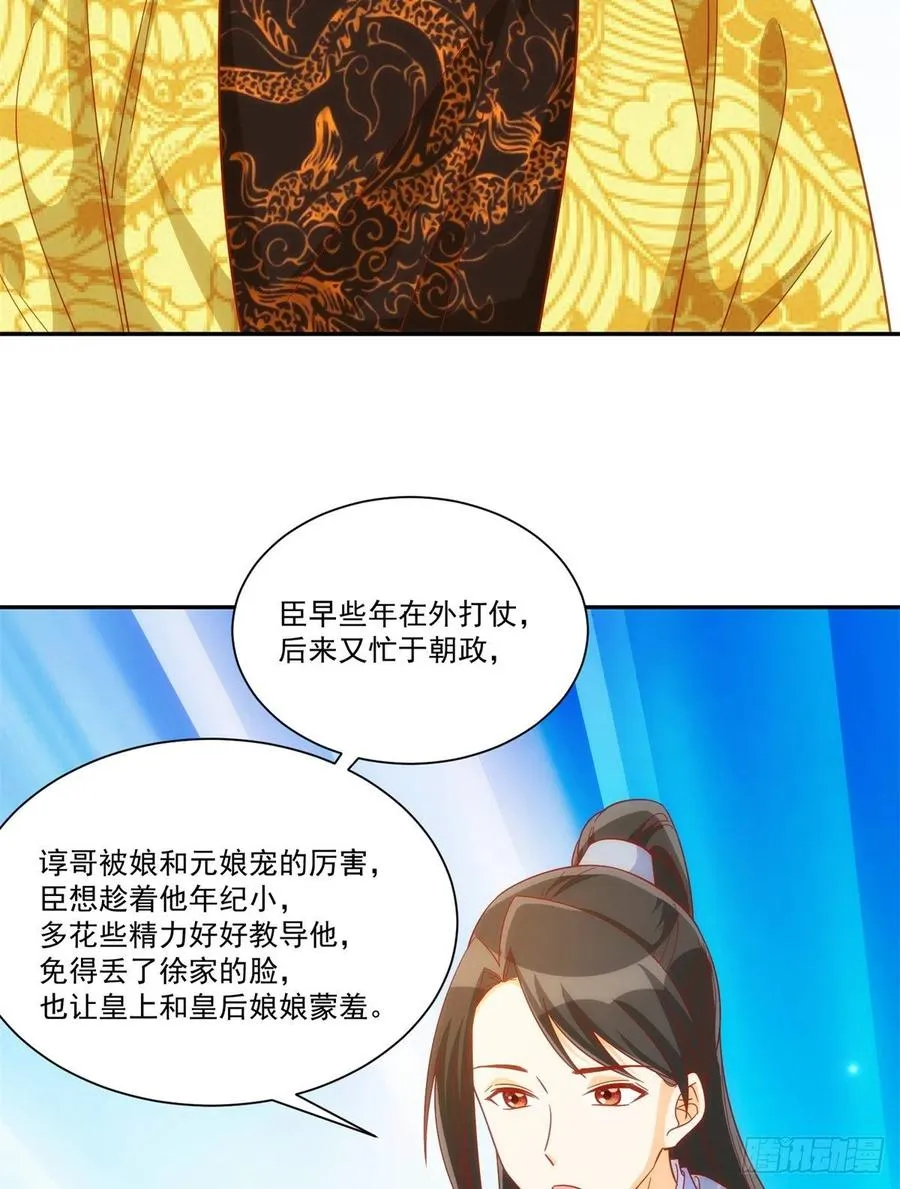 第七十四话 第29页