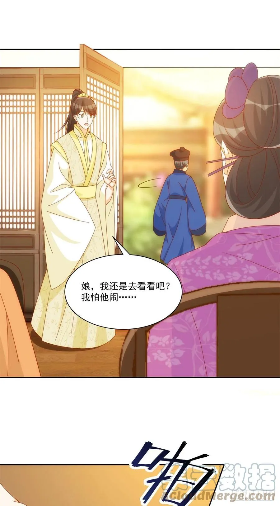 第七十五话 第9页