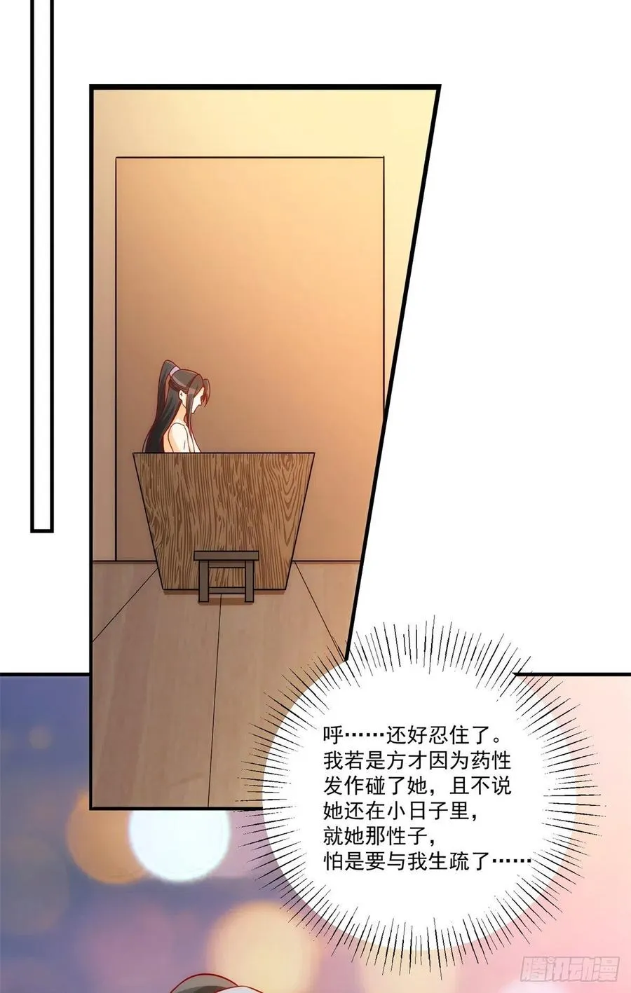 第七十三话 第14页