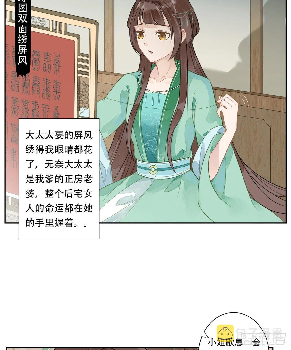 第一话 第6页