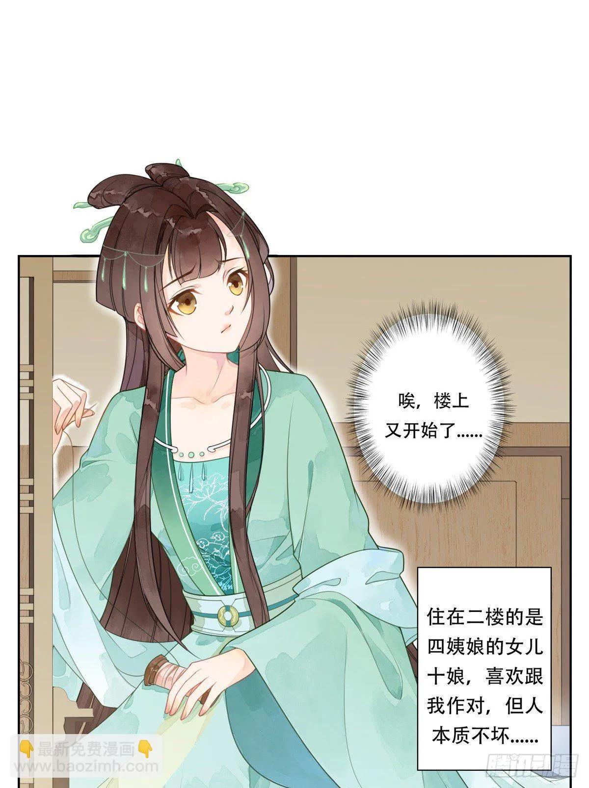 第一话 第8页