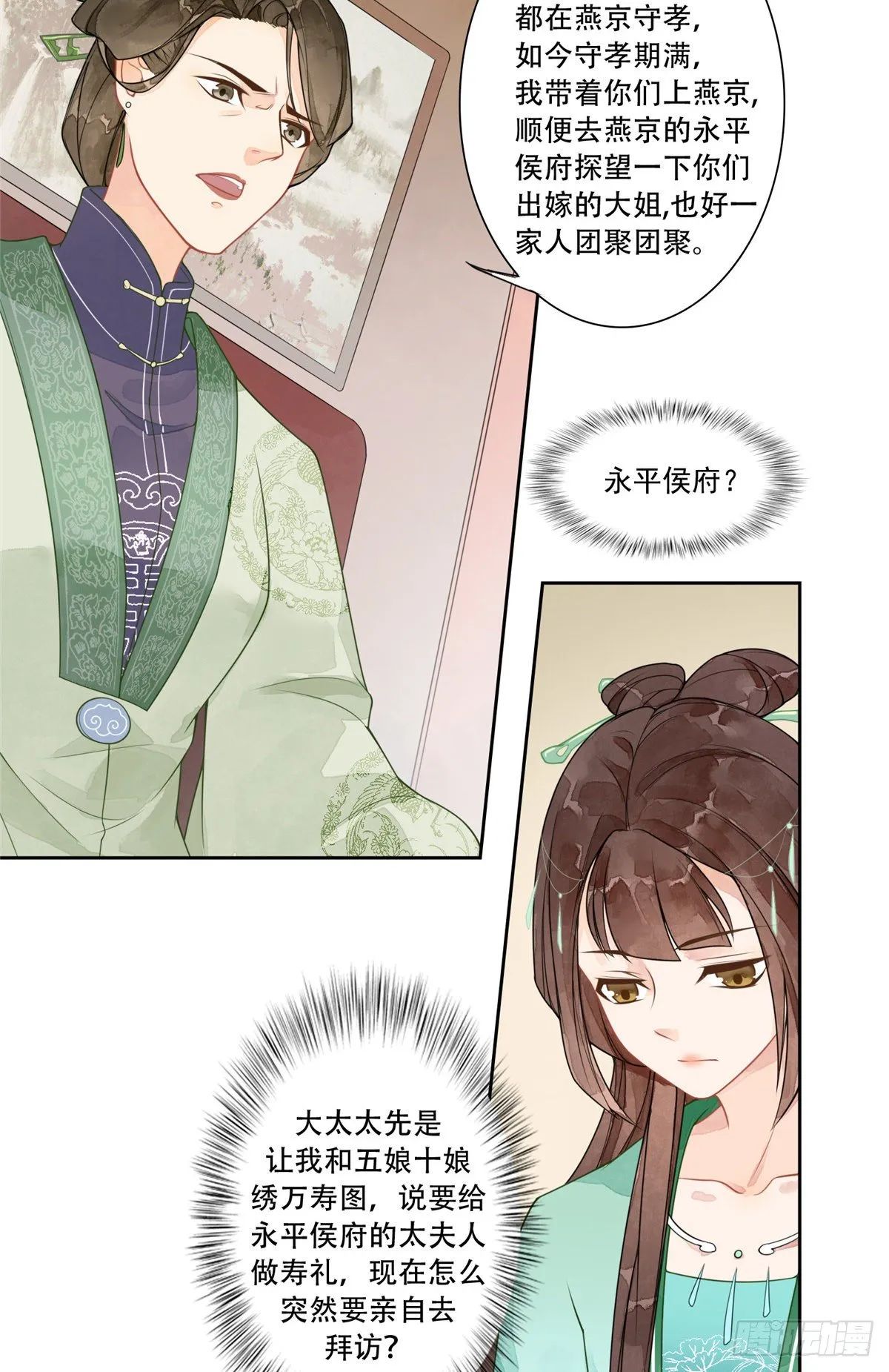 第一话 第28页