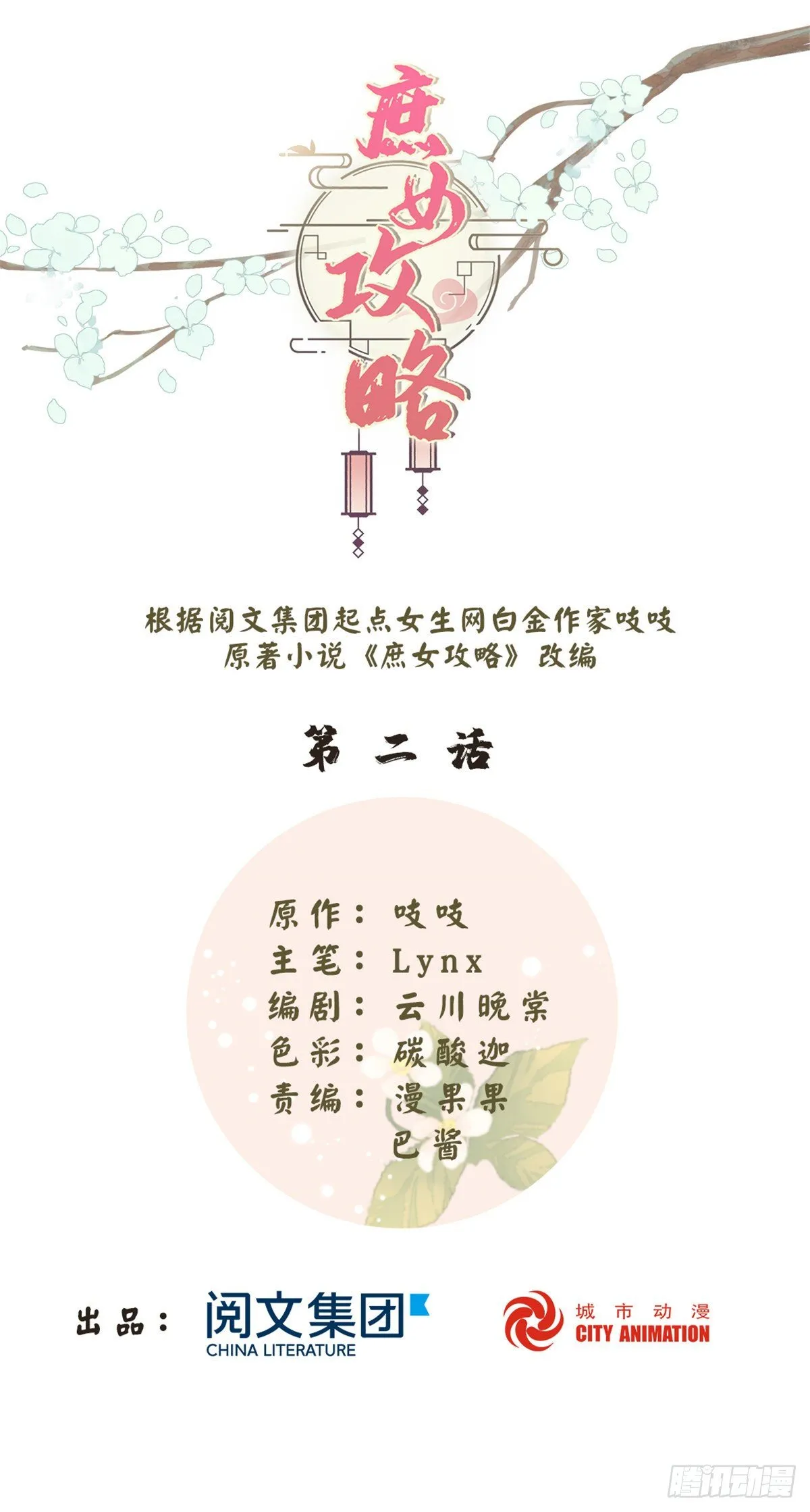 第二话 第1页