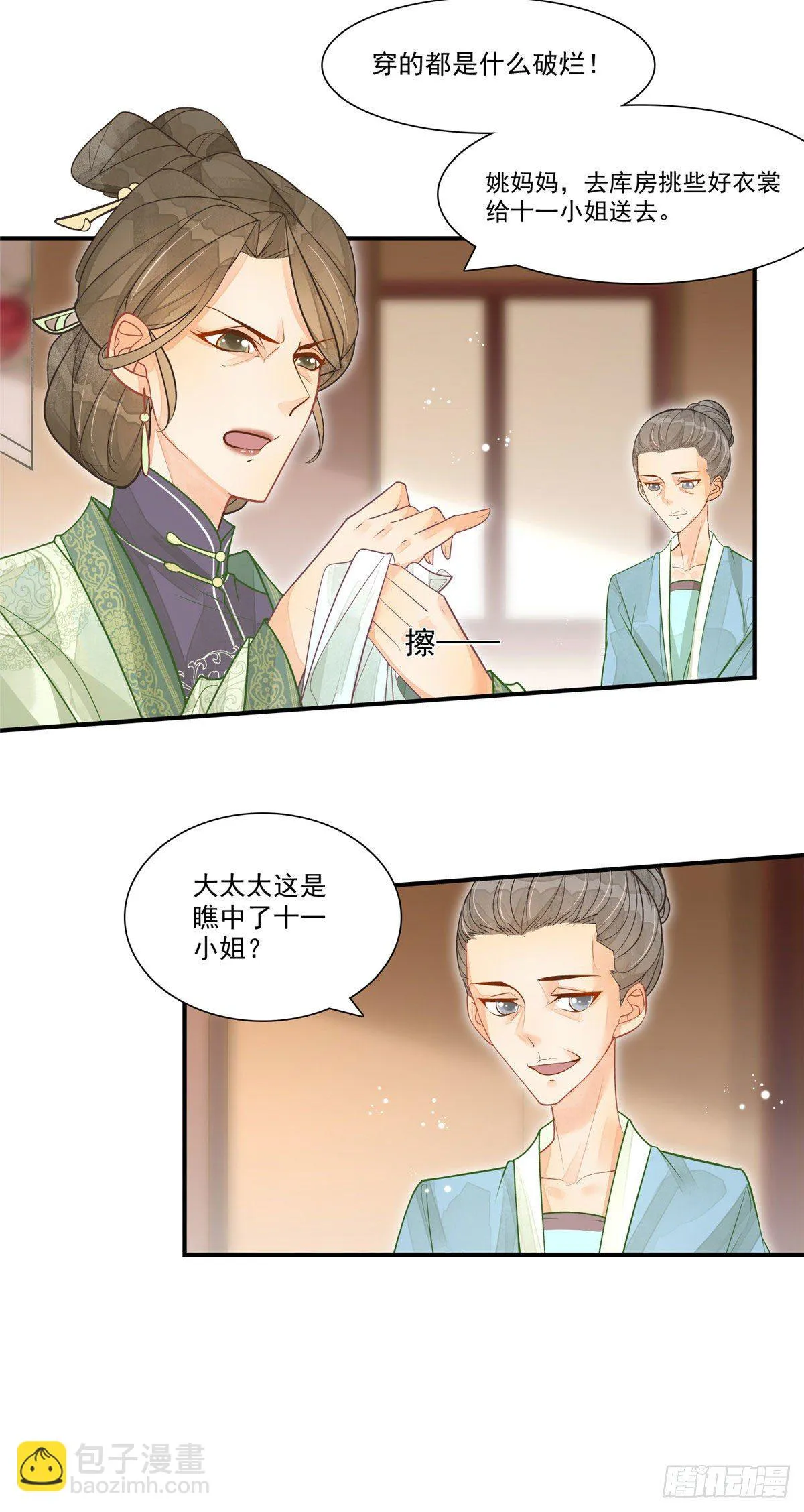 第二话 第16页