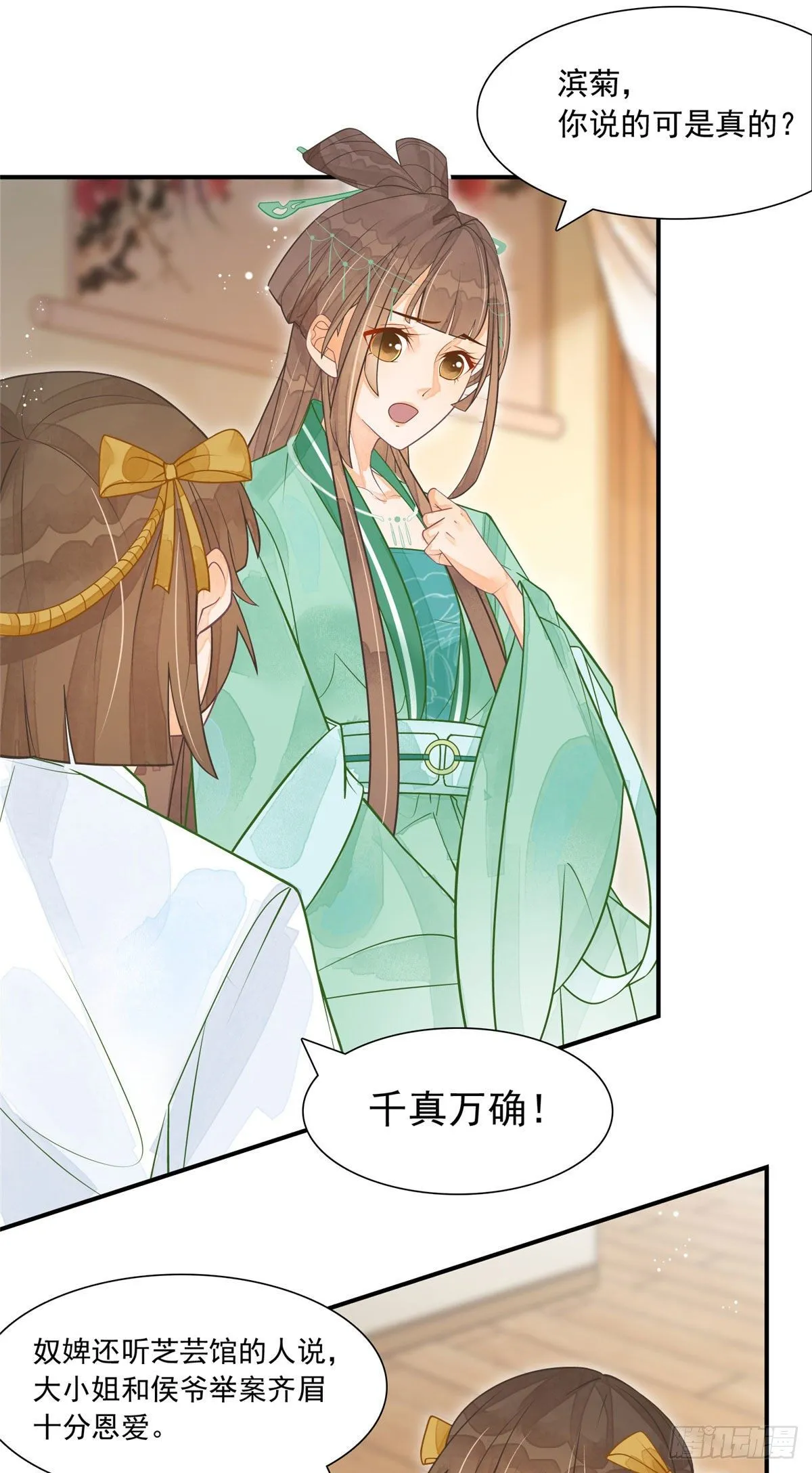 第三话 第3页