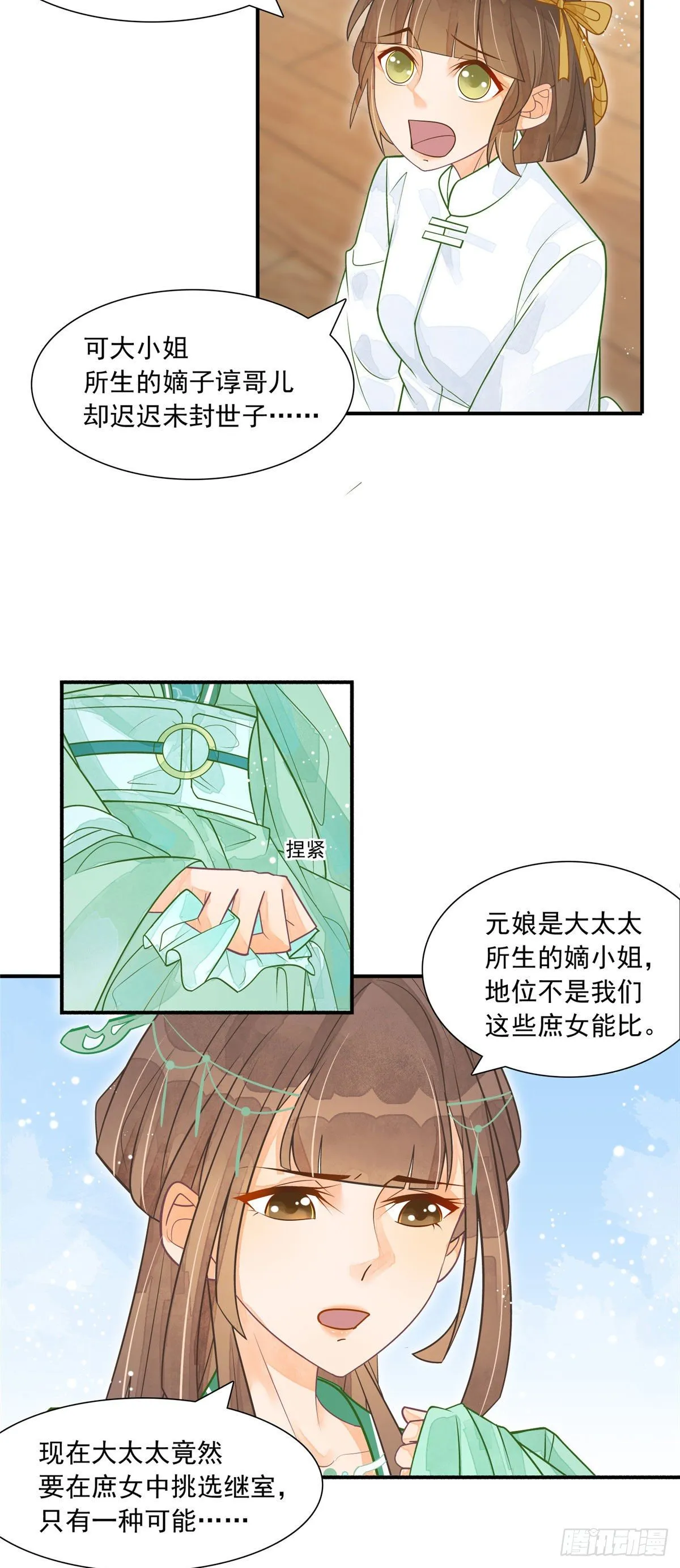 第三话 第4页
