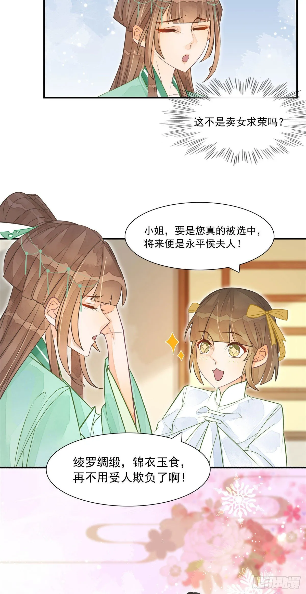 第三话 第7页