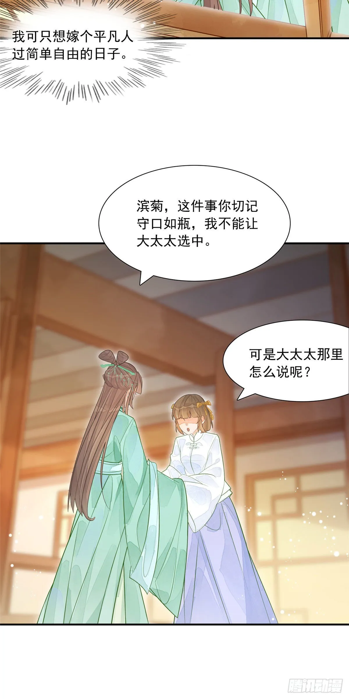 第三话 第11页