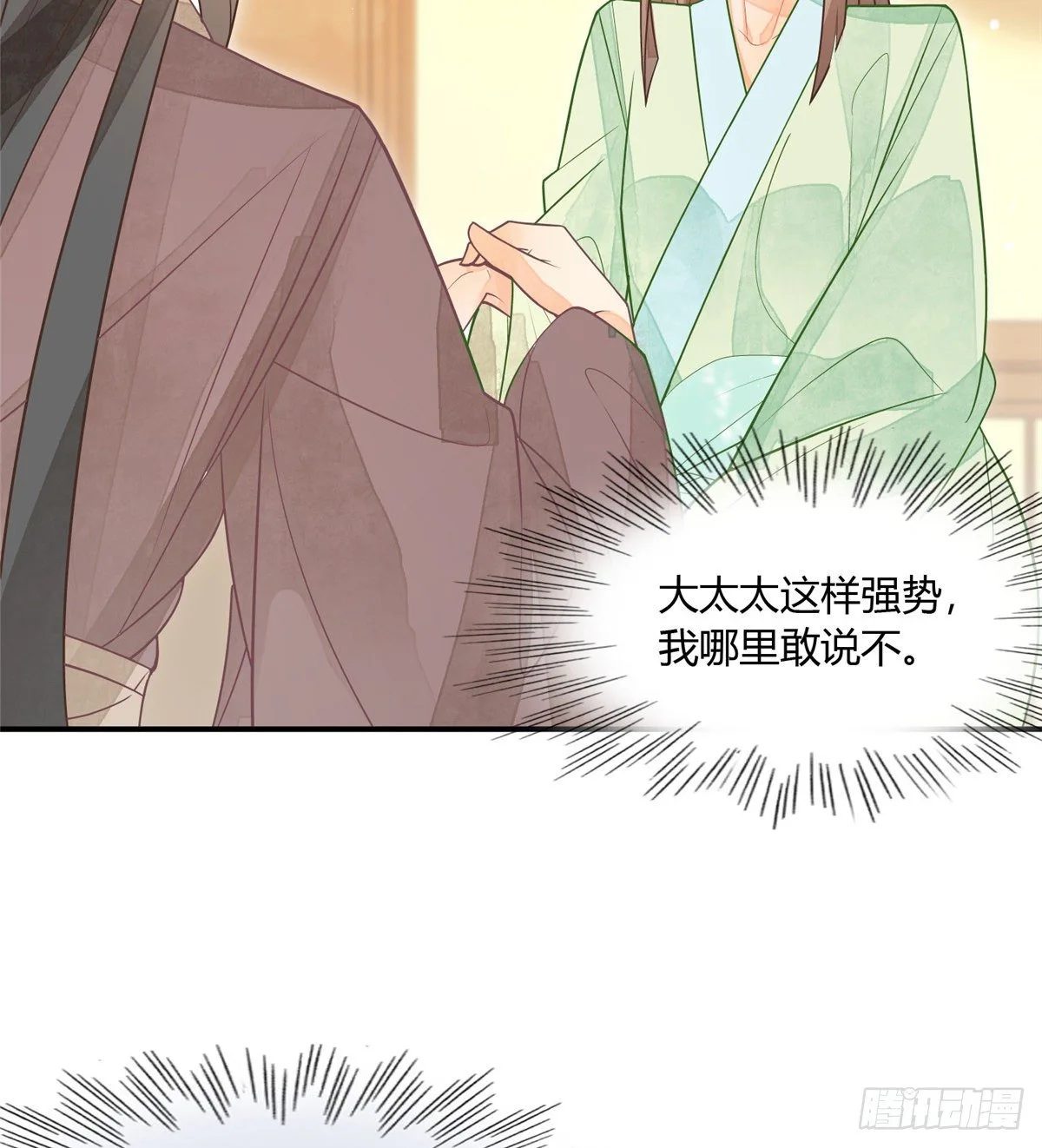第五话 第9页