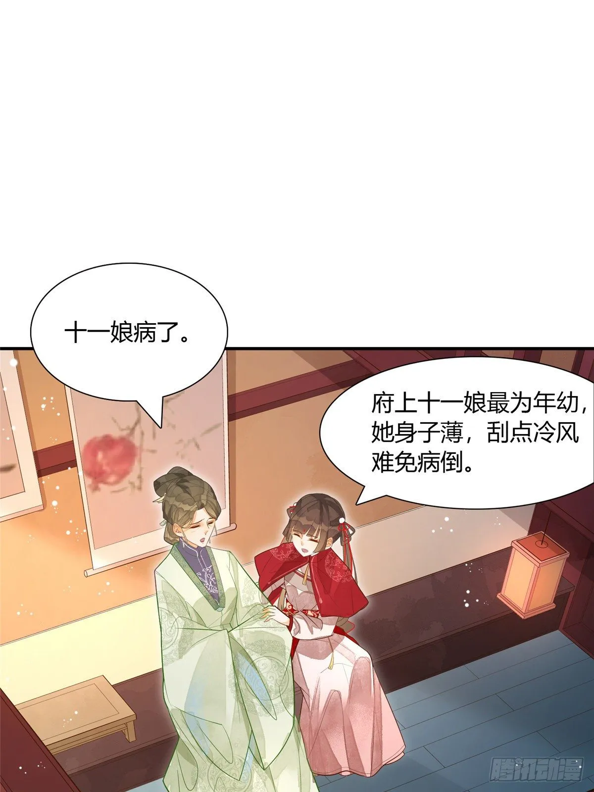第四话 第2页