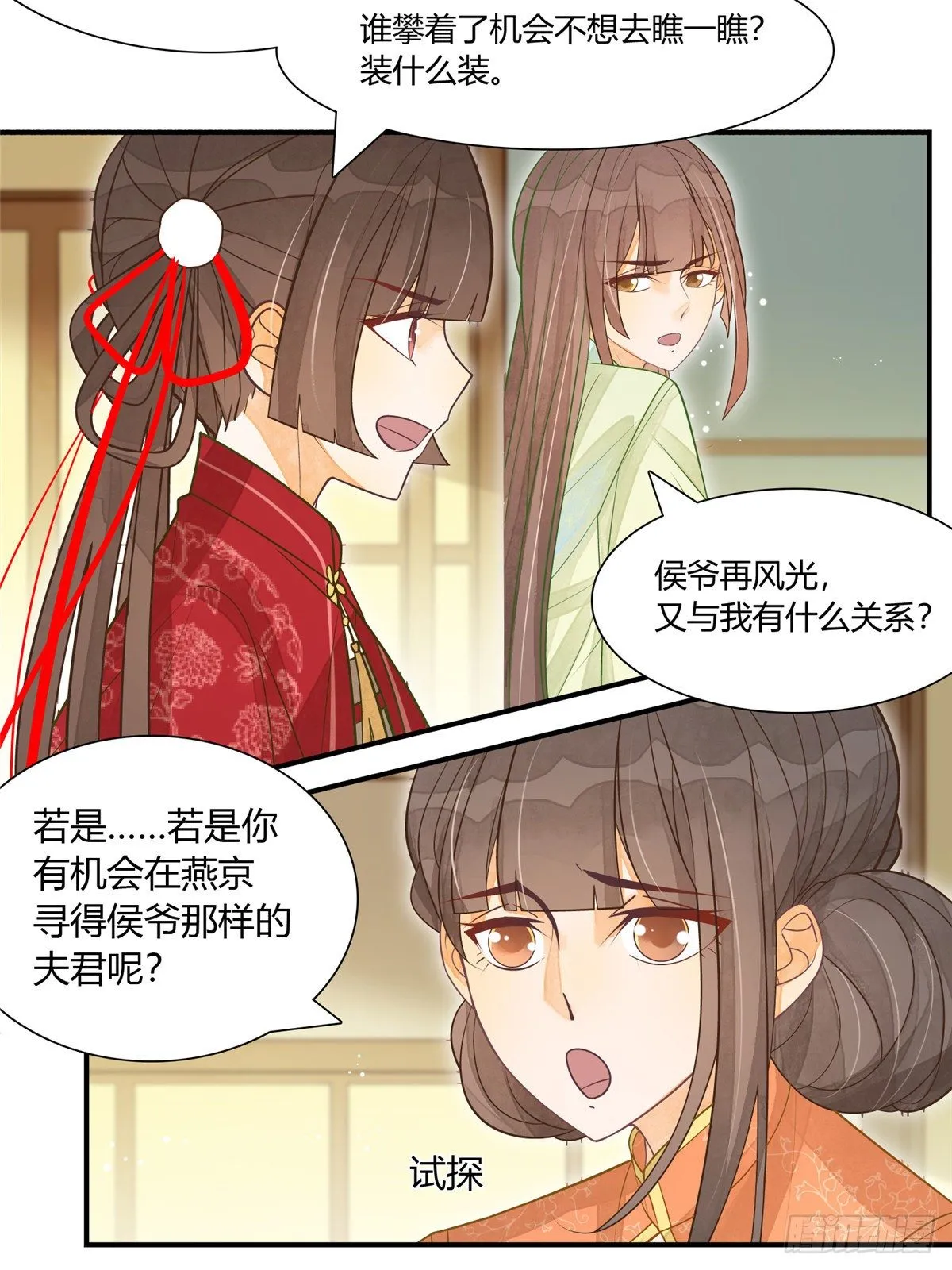 第四话 第27页