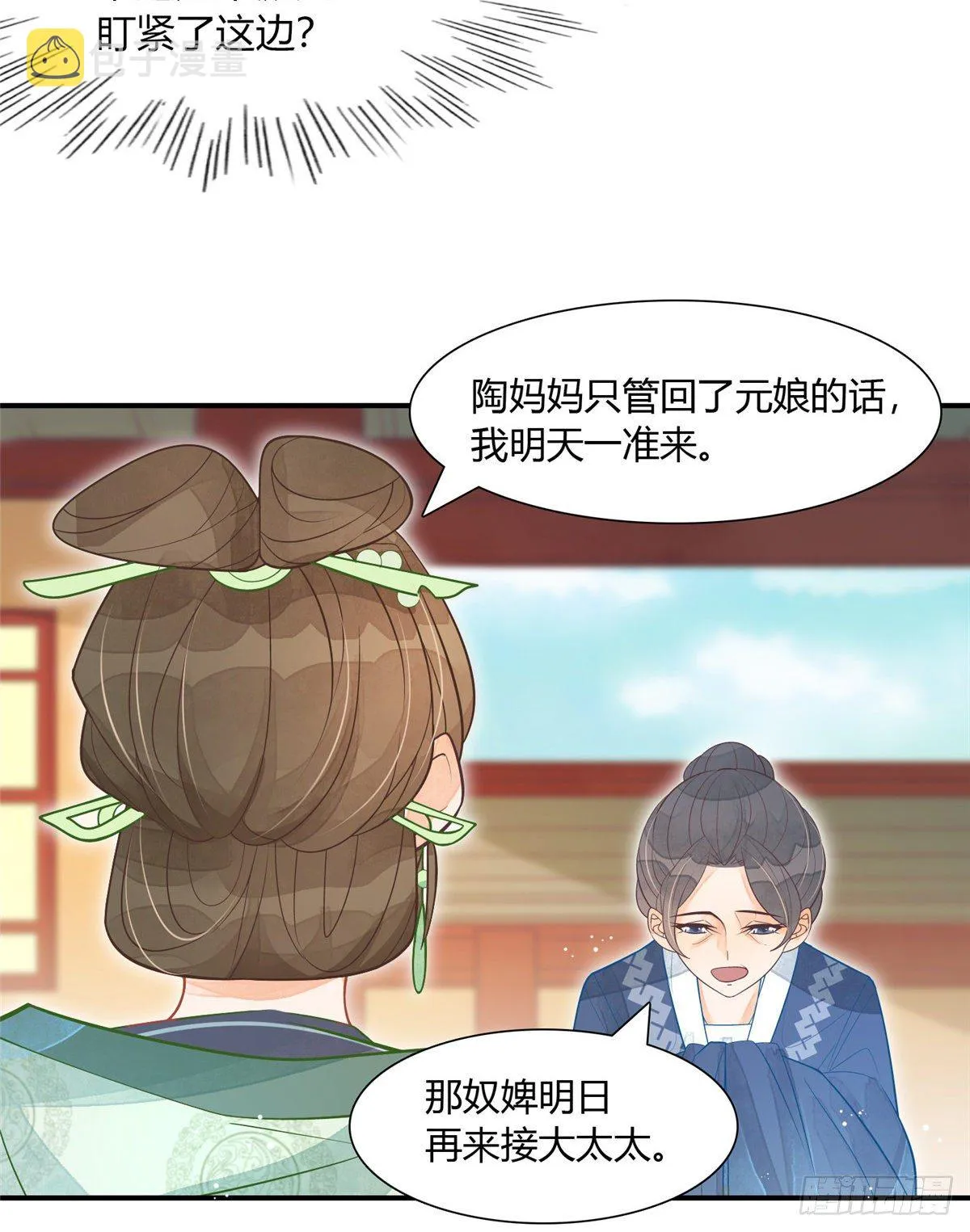 第六话 第6页