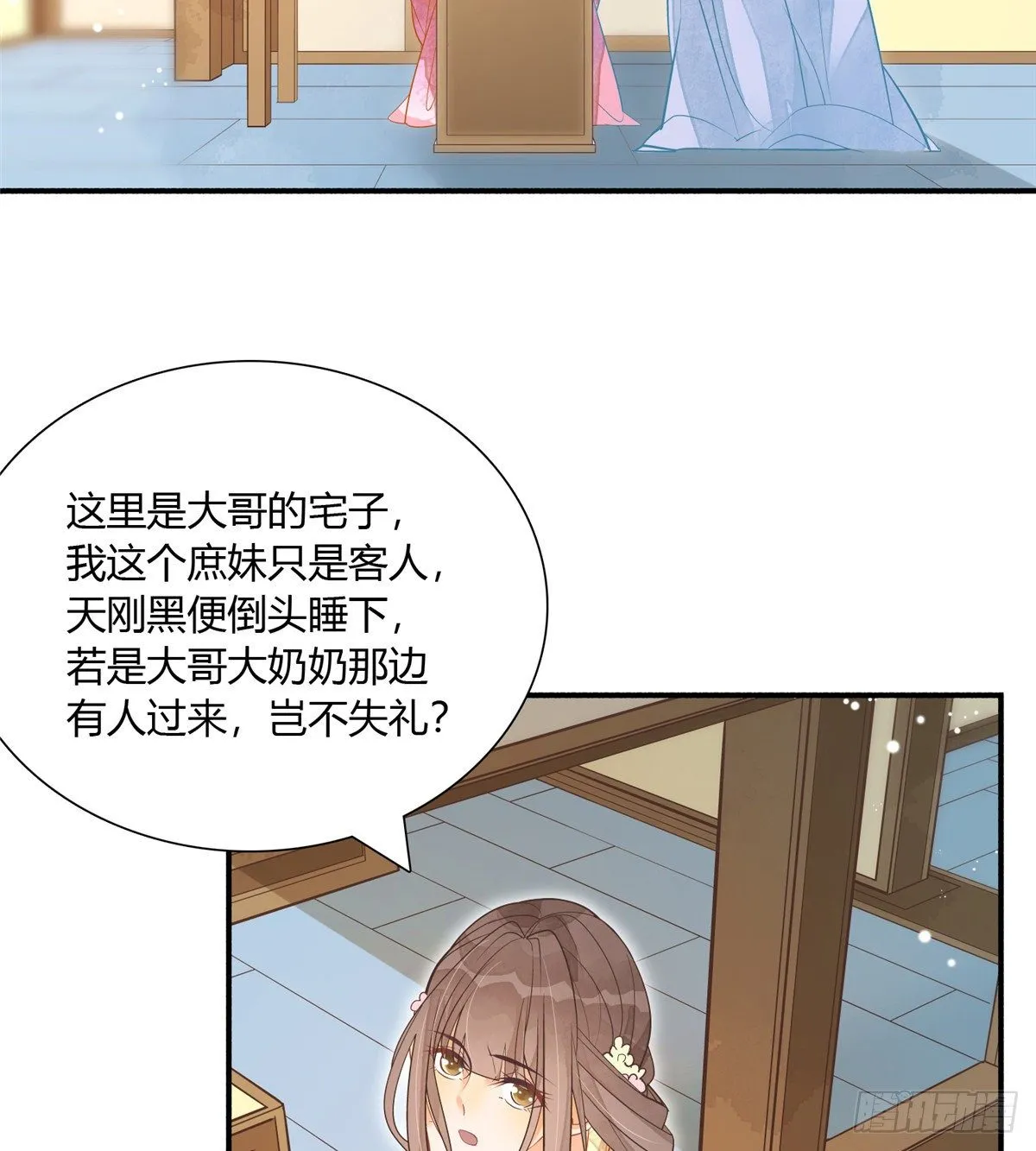 第七话 第20页