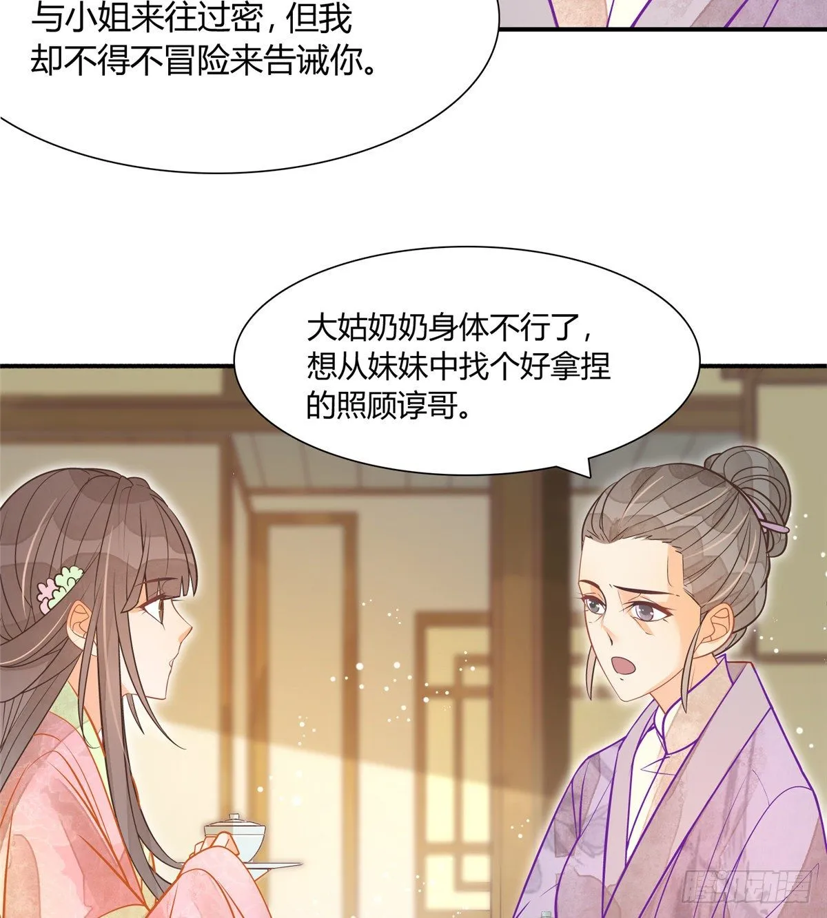 第七话 第32页