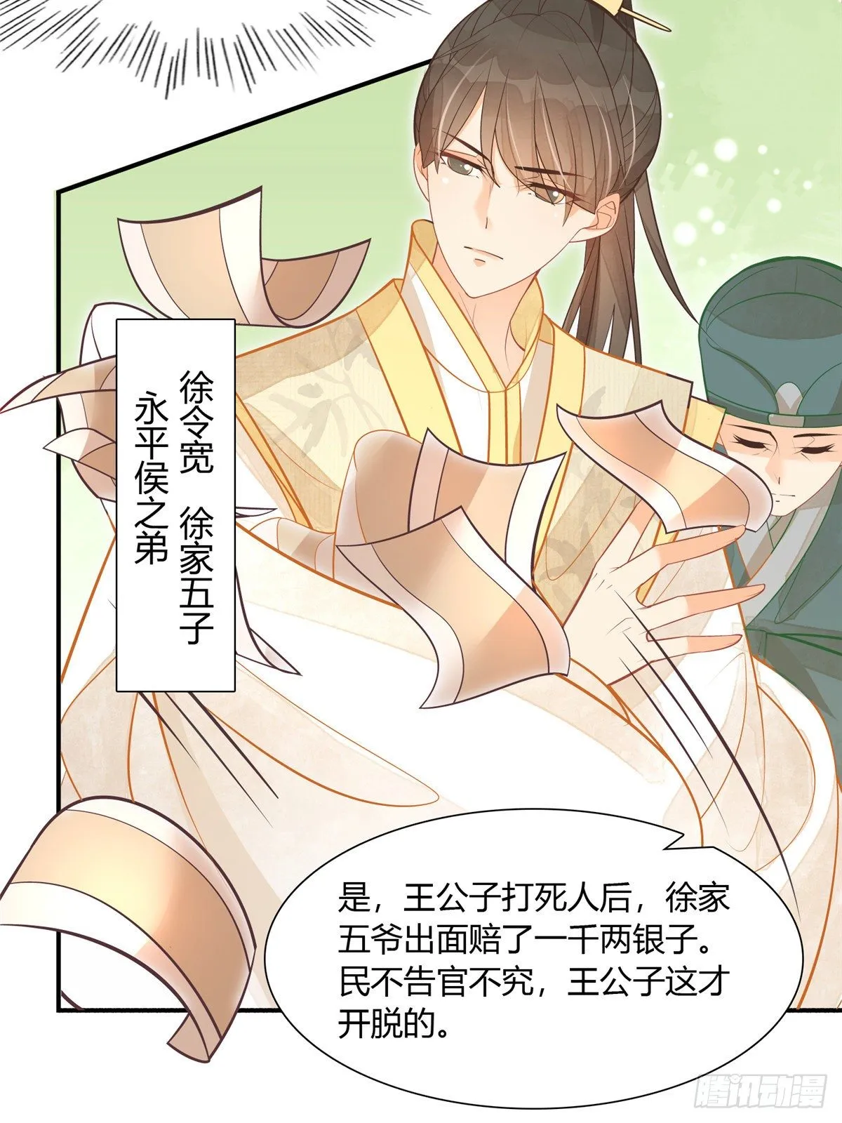 第八话 第11页