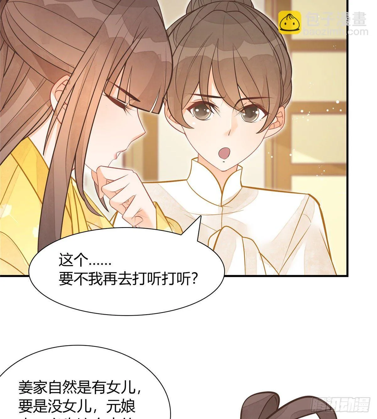 第八话 第14页