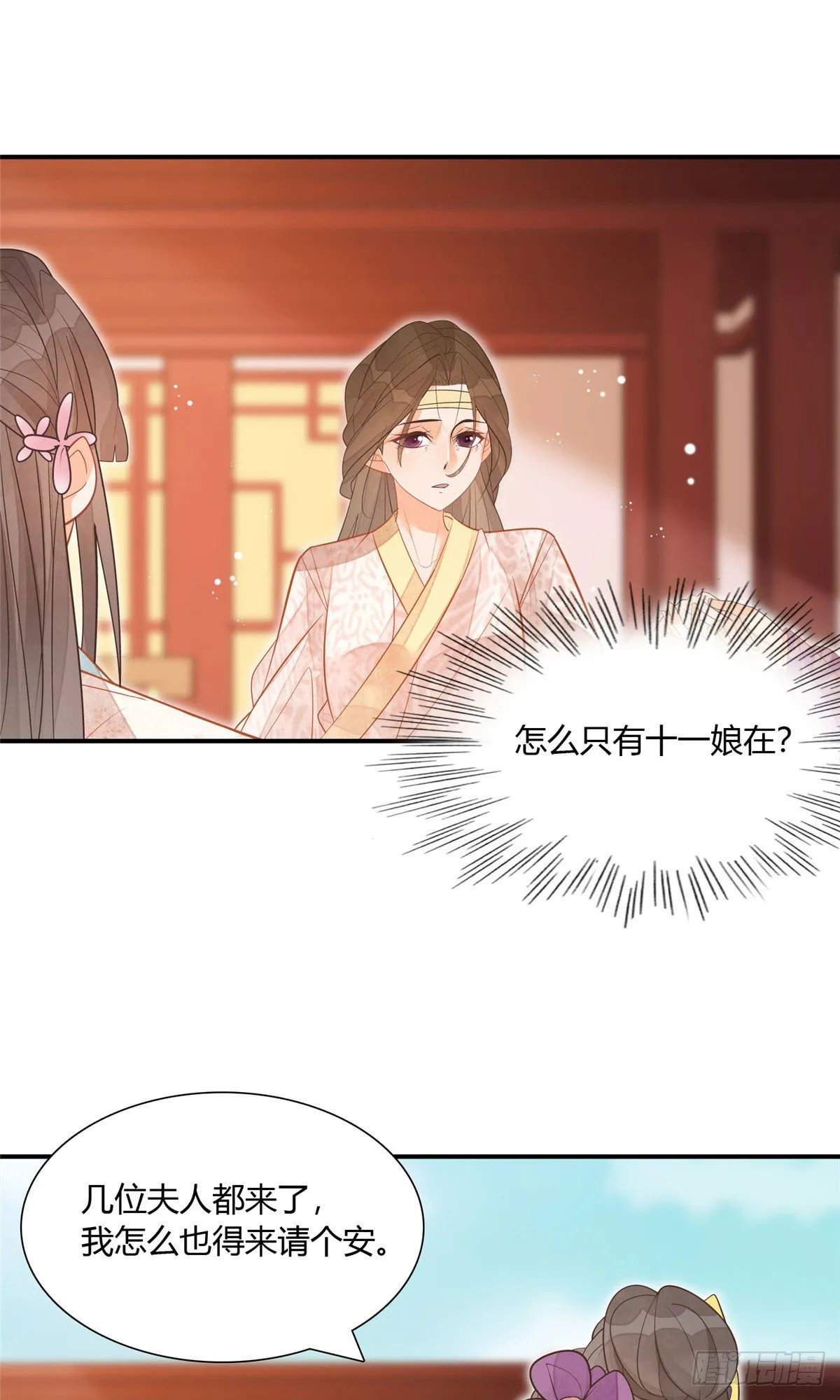 第九话 第11页