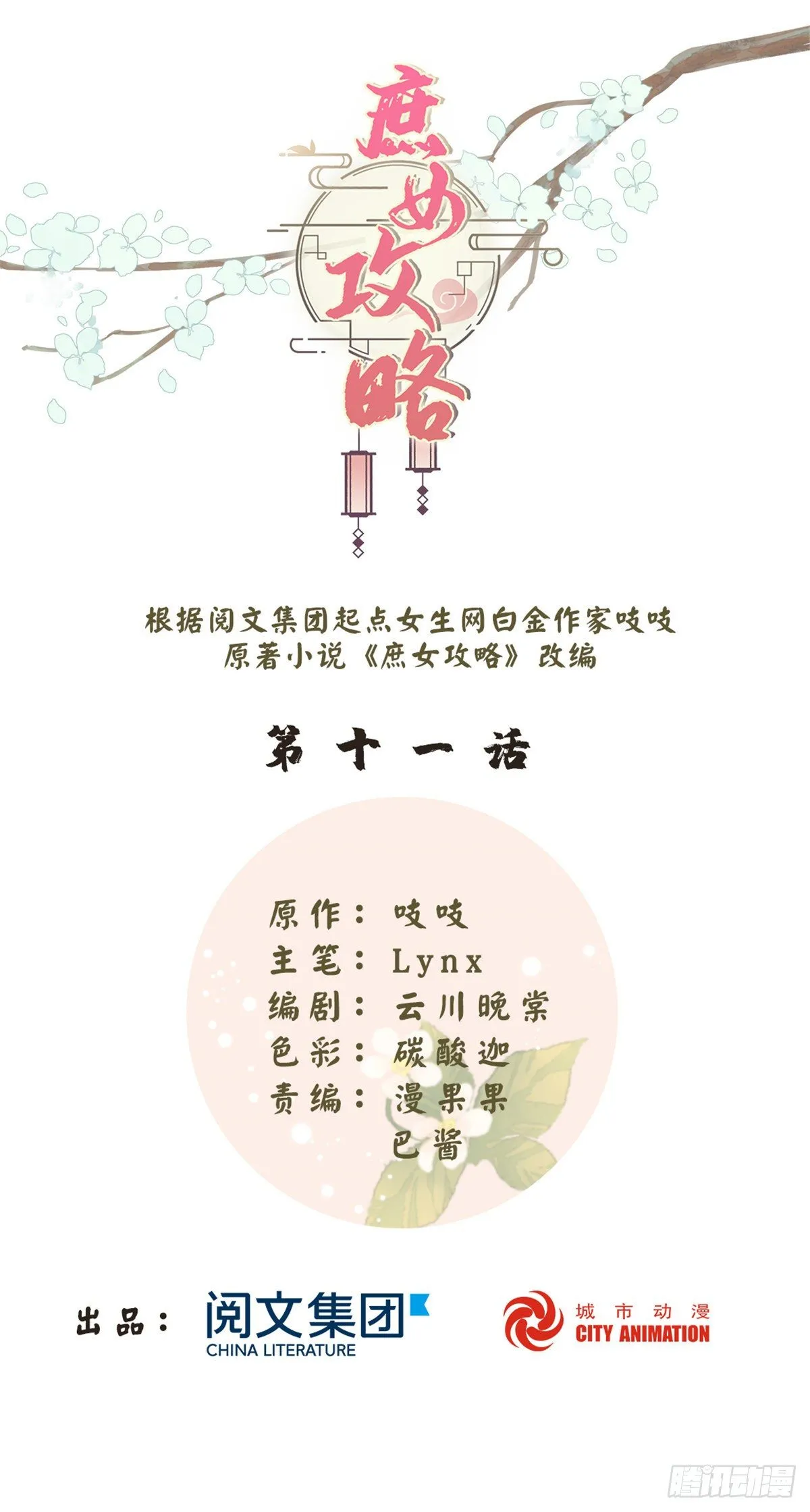 第十一话 第1页