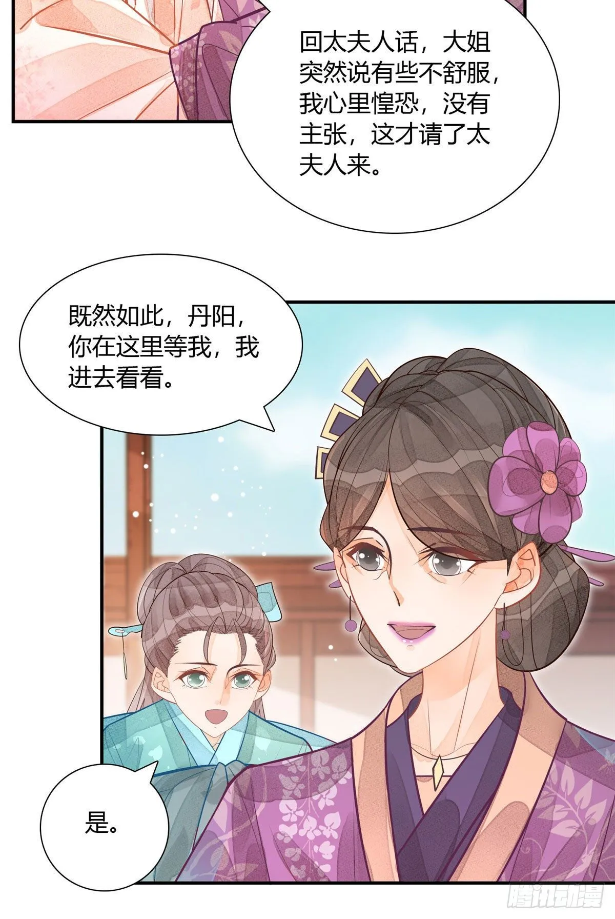 第十一话 第6页