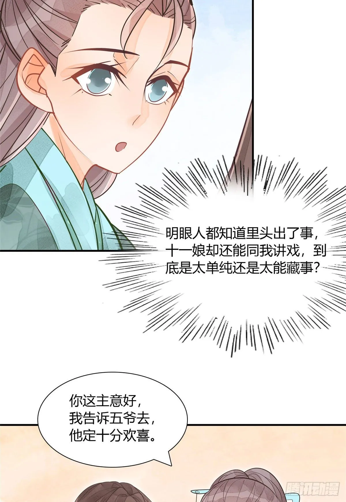 第十一话 第14页