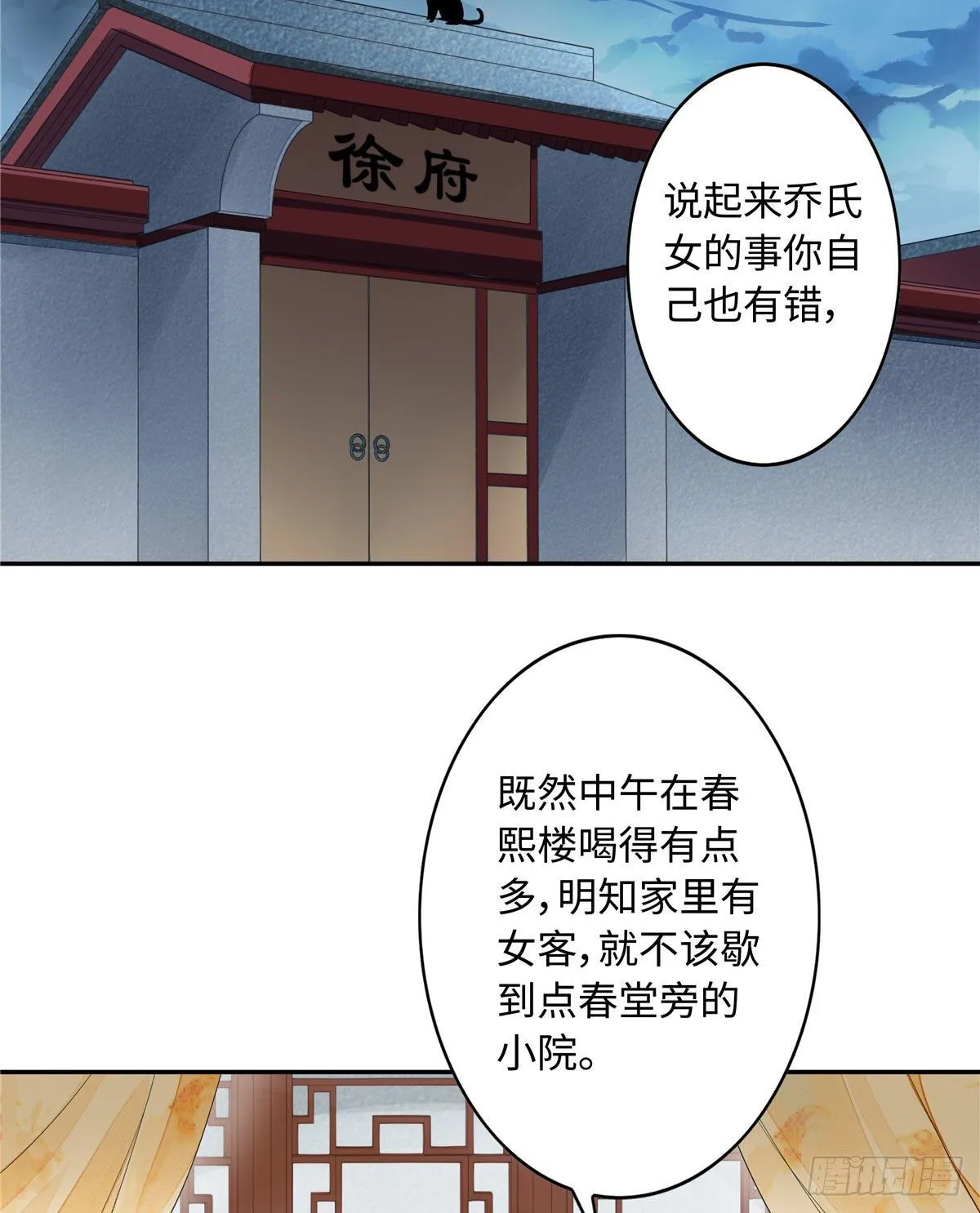 第十二话 第3页