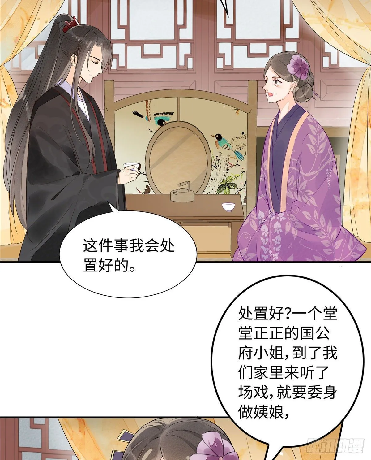 第十二话 第4页