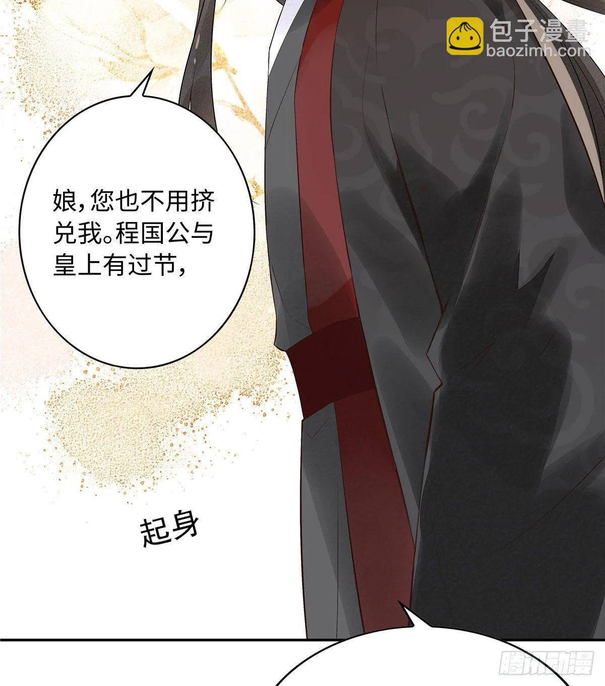 第十二话 第6页
