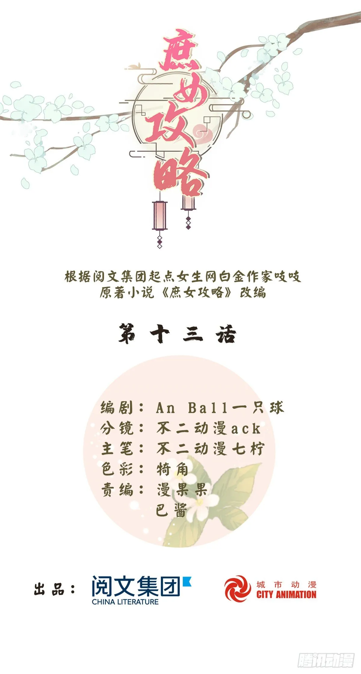 第十三话 第1页