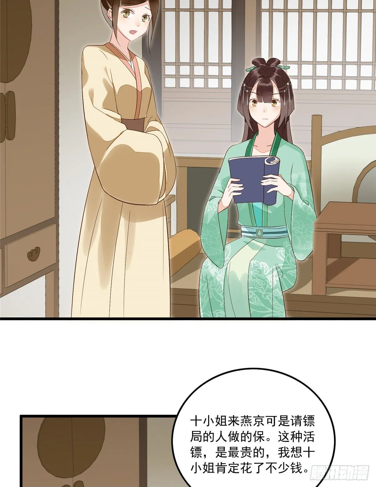 第十四话 第8页