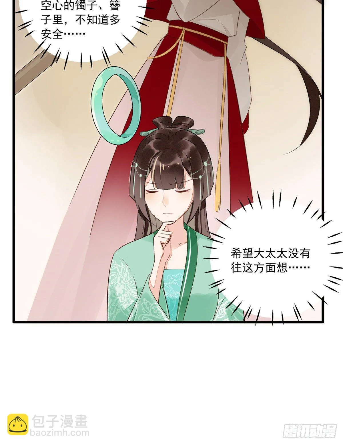 第十四话 第11页