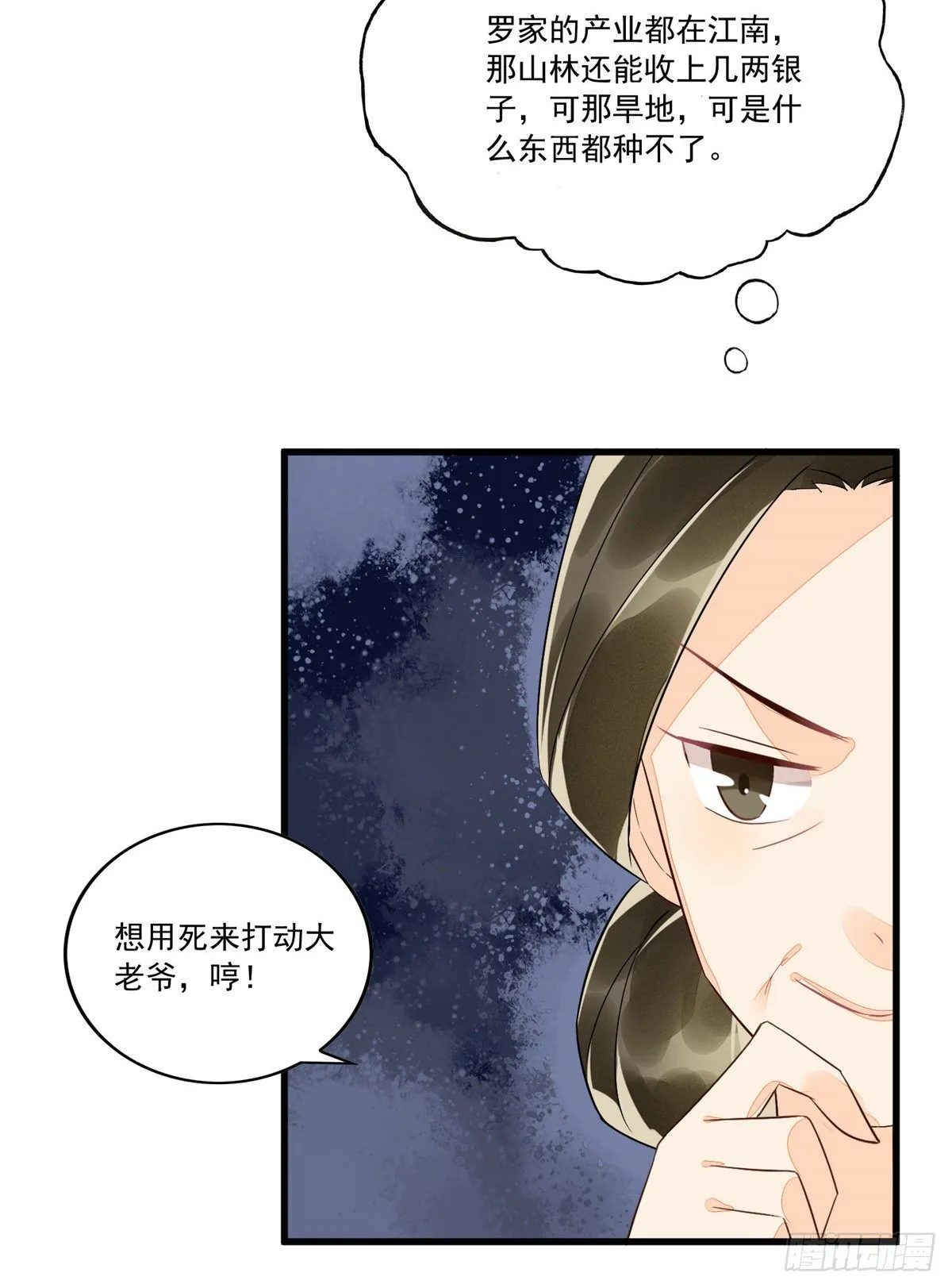 第十四话 第16页