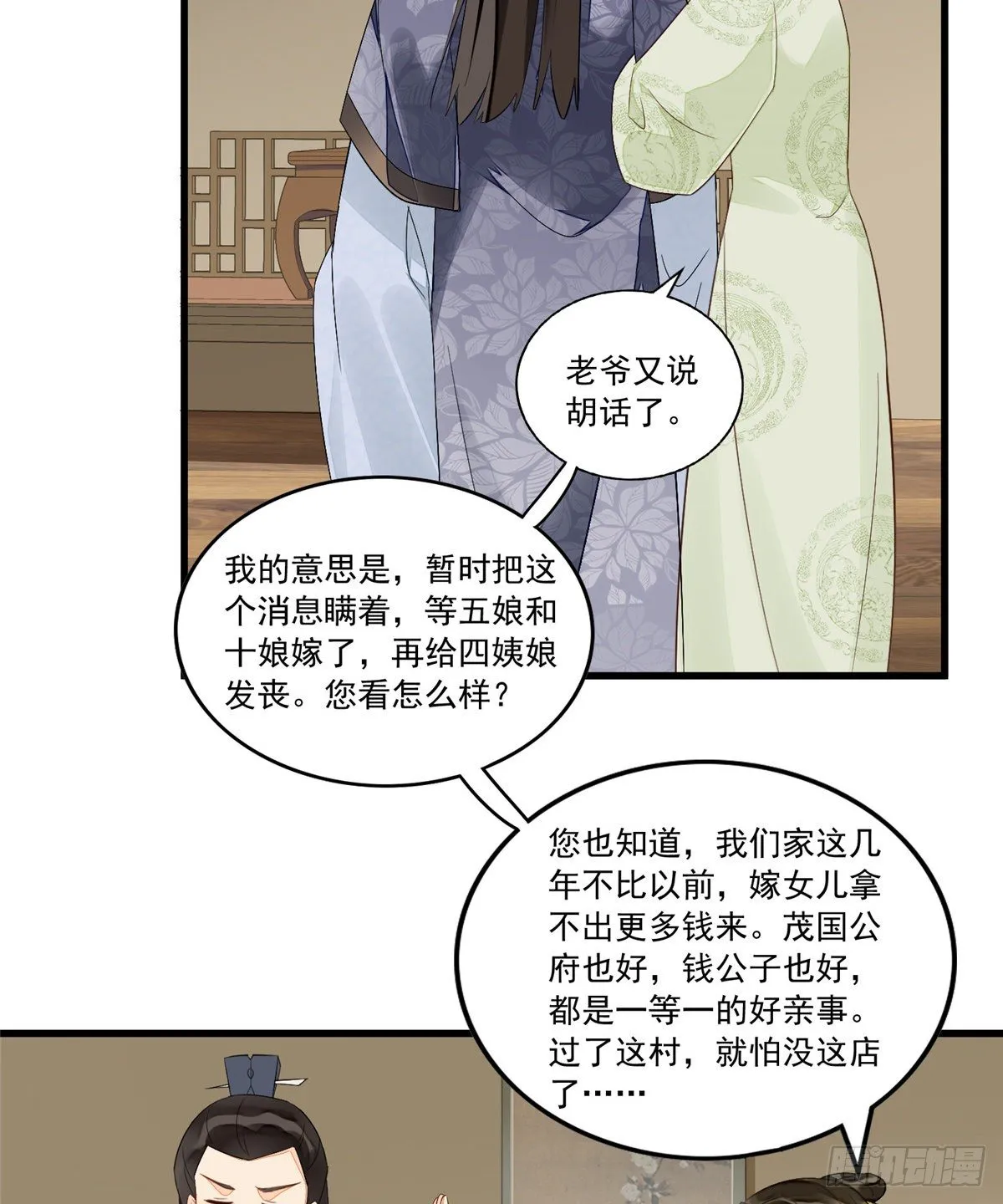 第十四话 第19页