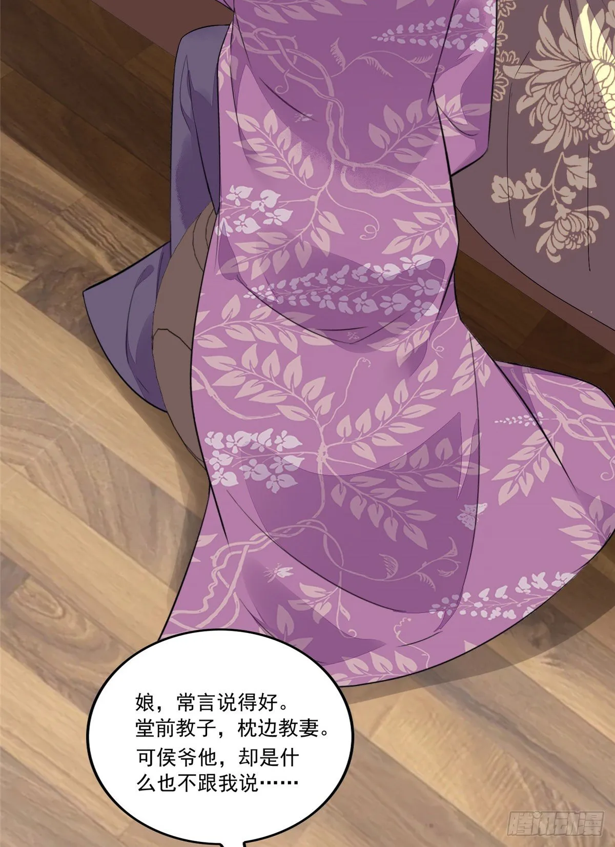 第十四话 第23页