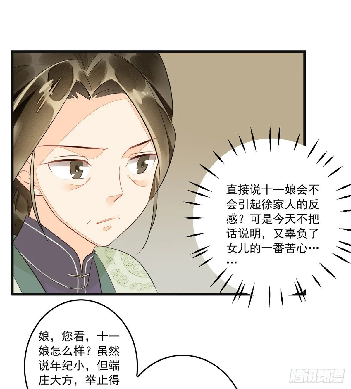 第十五话 第12页