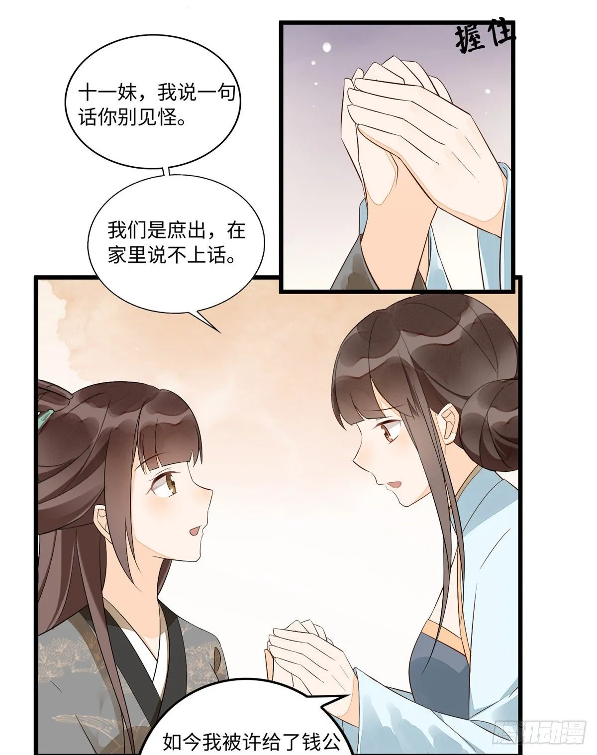 第十六话 第8页