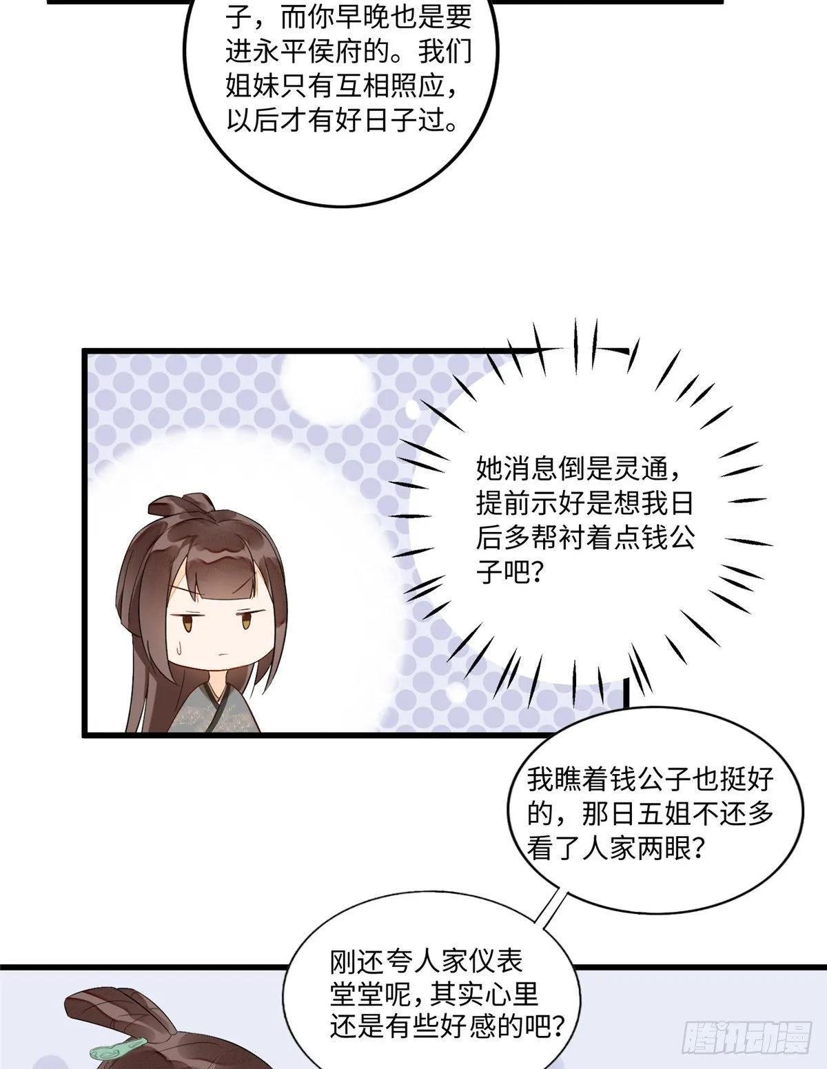 第十六话 第9页