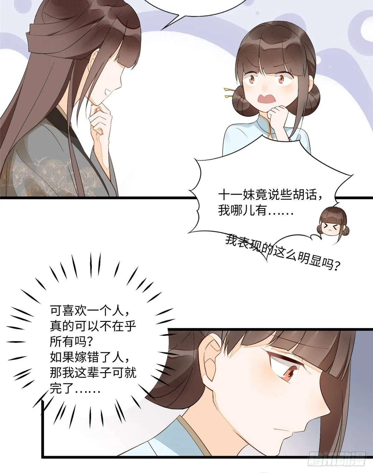 第十六话 第10页