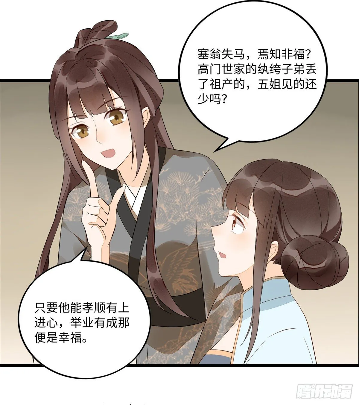 第十六话 第11页