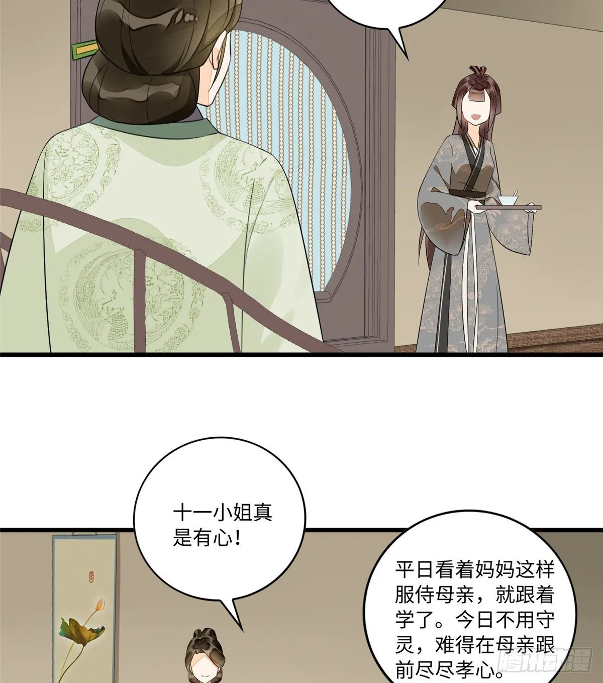 第十六话 第18页
