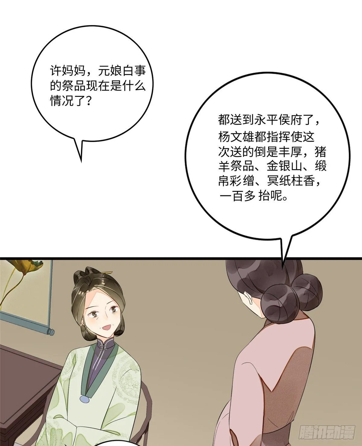 第十六话 第22页