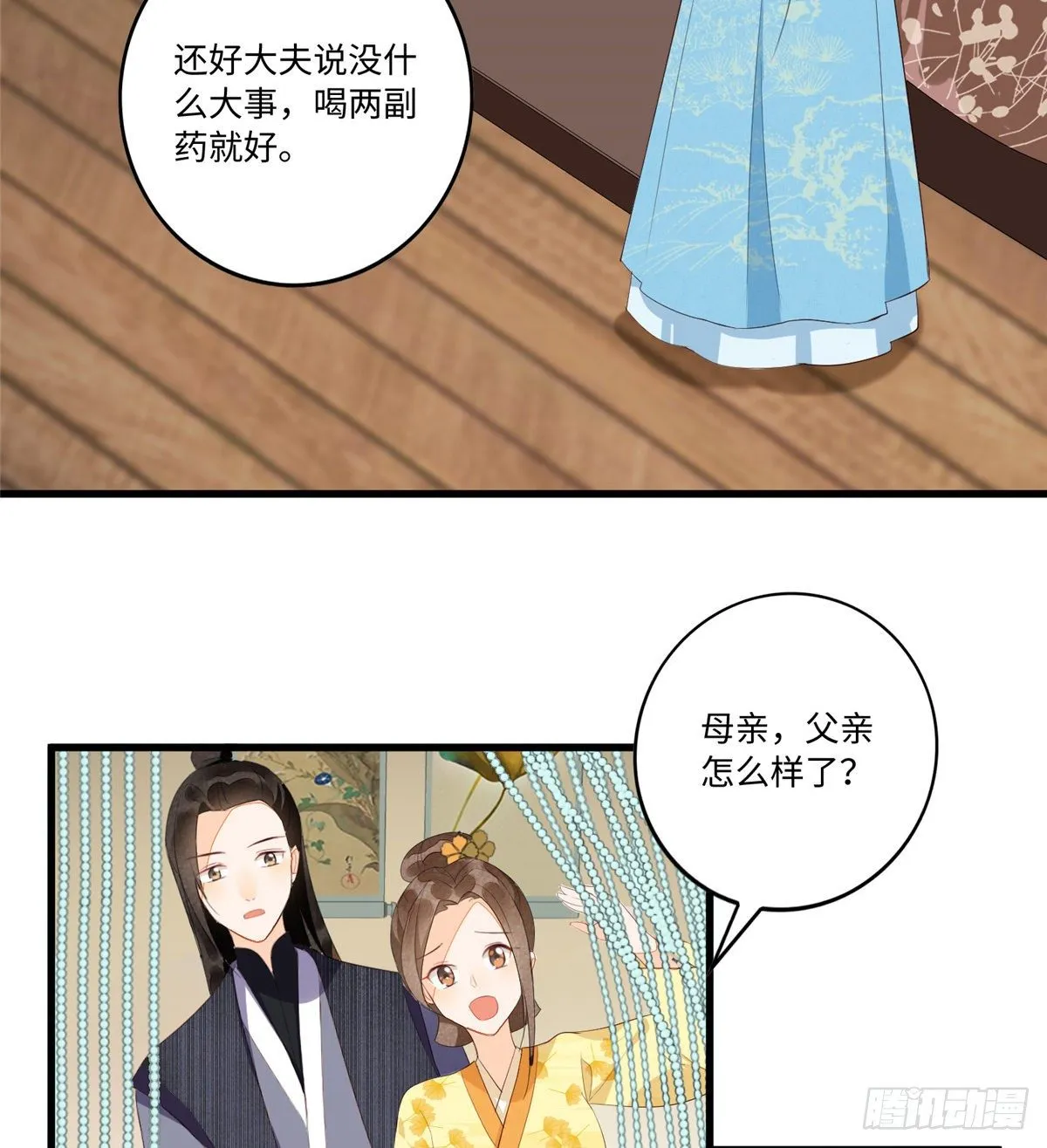 第十八话 第3页