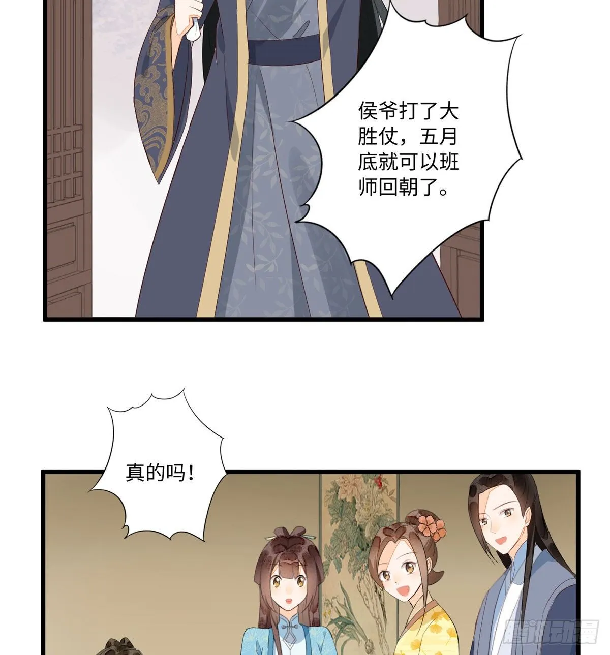 第十八话 第8页