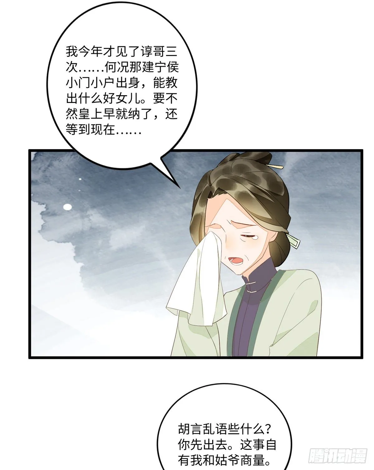 第十八话 第19页