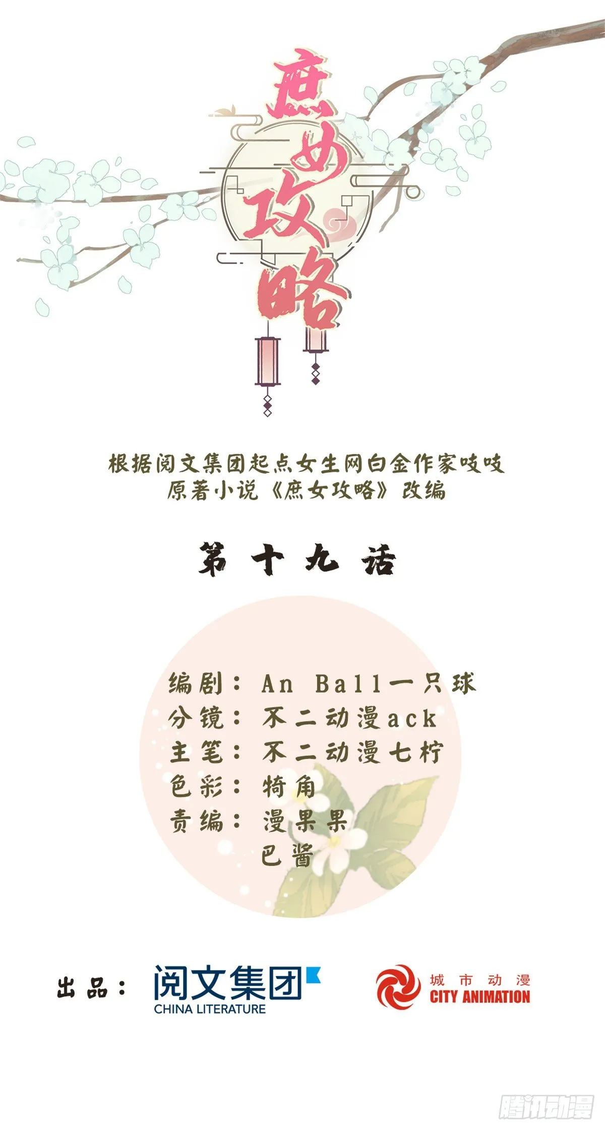 第十九话 第1页